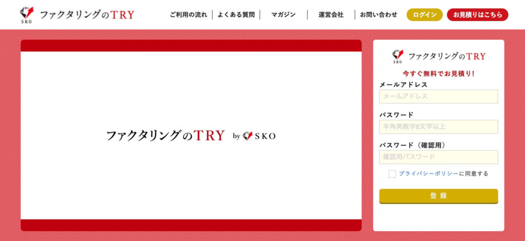 ファクタリングのTRYのサイト画像