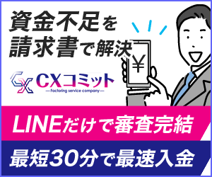 CXコミット