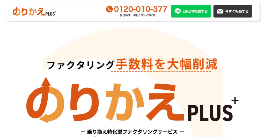 のりかえPLUS（GoodPlus株式会社）の公式サイト