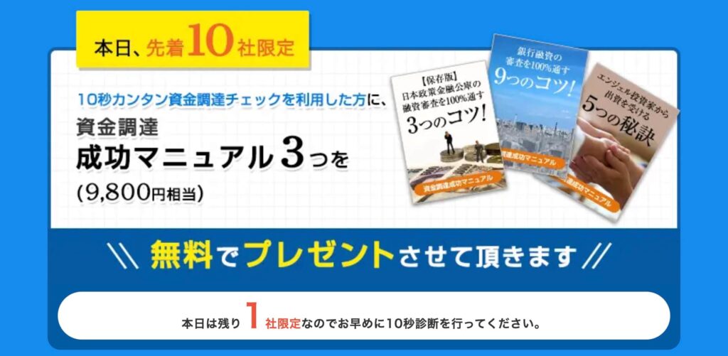 資金調達プロのキャンペーン情報