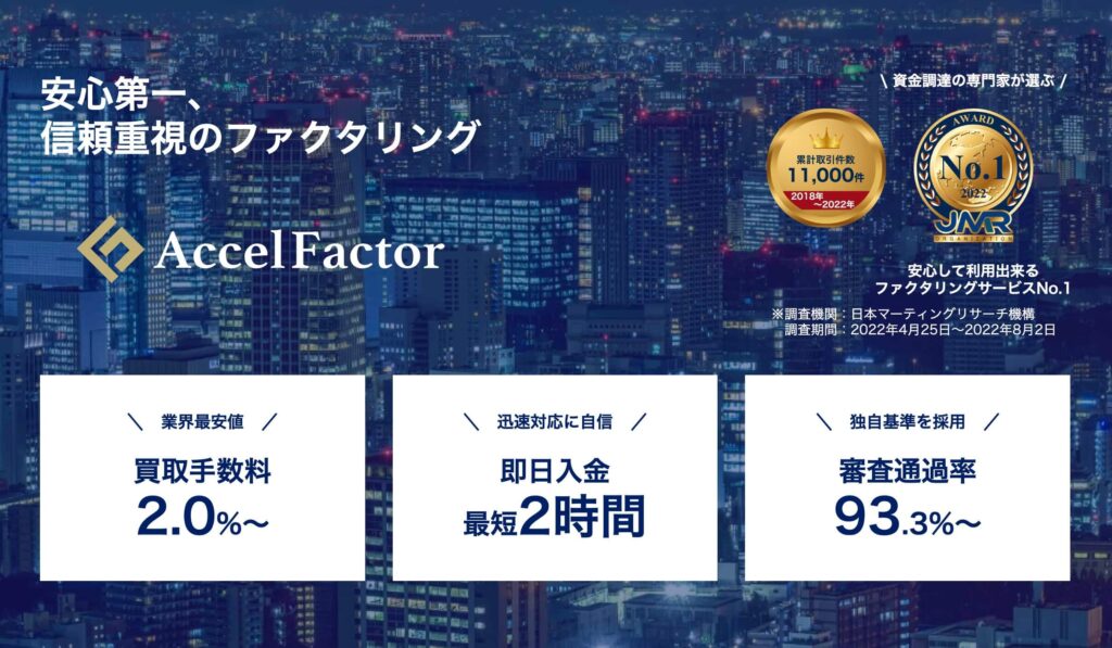 アクセルファクターのサイト画像