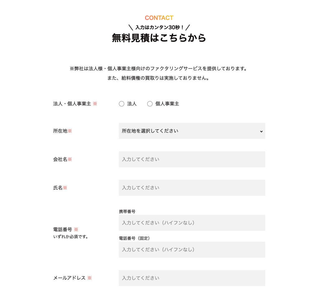 ビートレーディングの無料見積もり画面