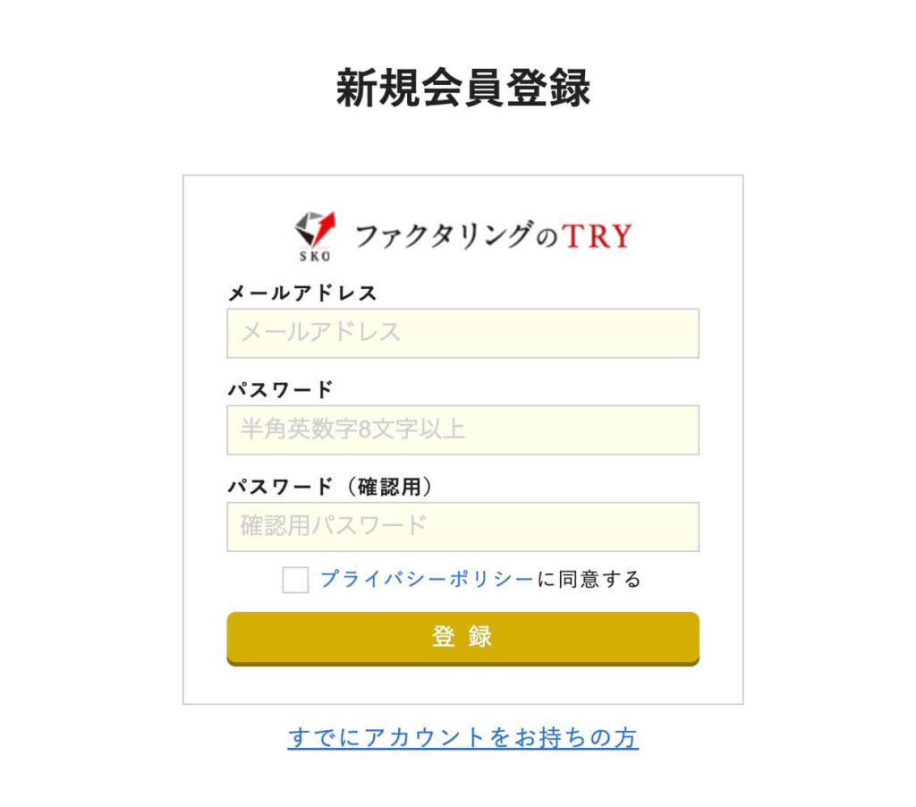 ファクタリングのTRYの新規会員登録