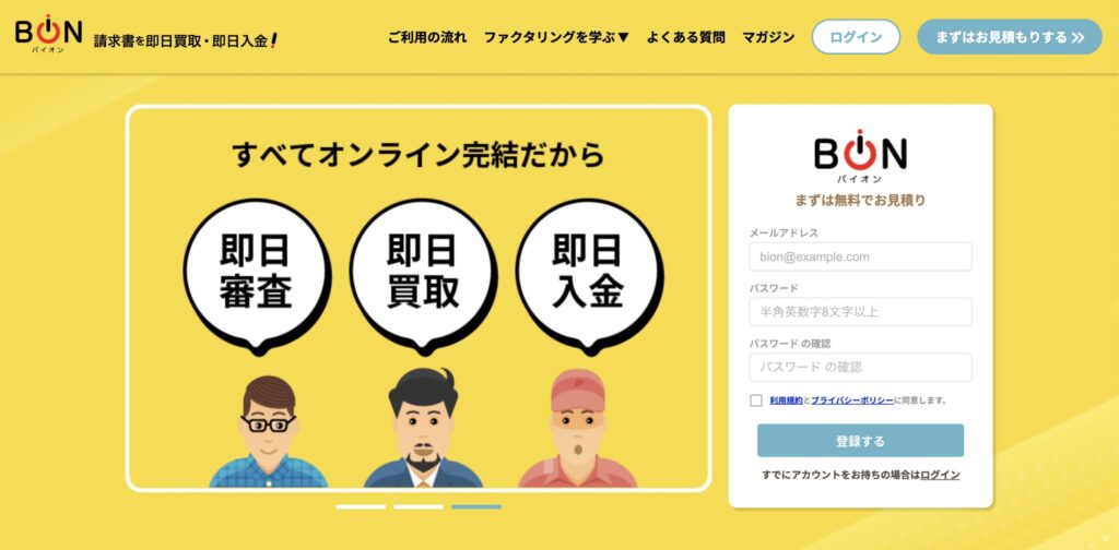 バイオンのサイト画像