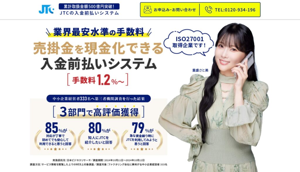 JTCのファクタリングの公式サイト