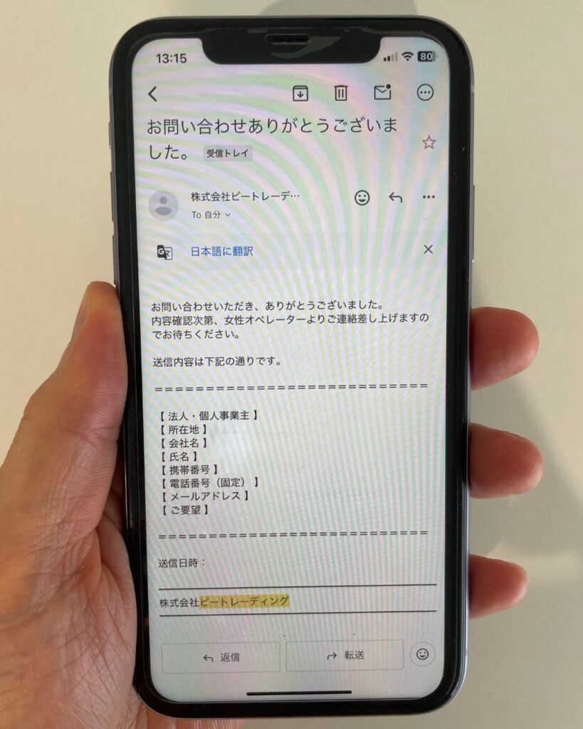 筆者がビートレーディングの無料見積もりをした後に届くメール画像