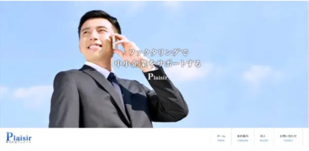 株式会社プレジールのファクタリングの公式サイト