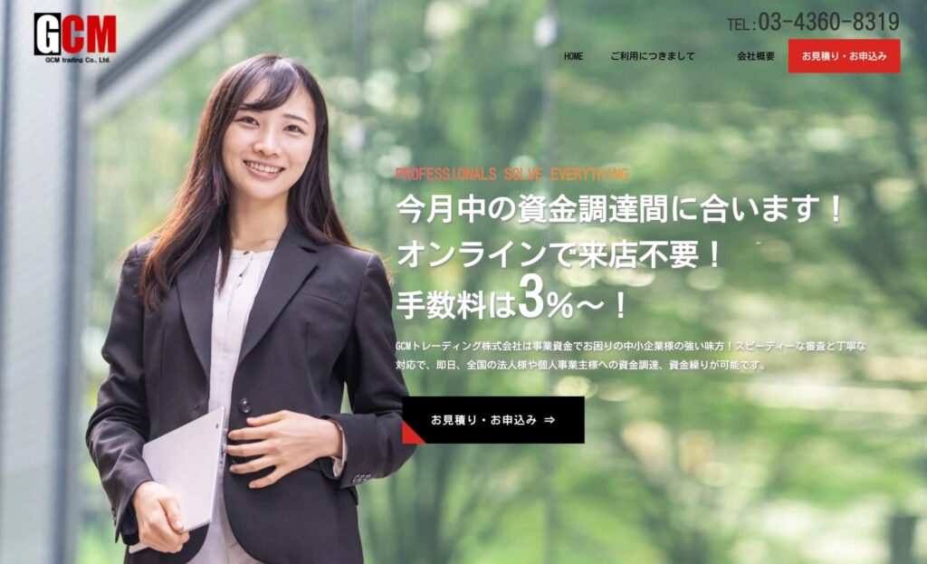 GCMトレーディングの公式サイト画像