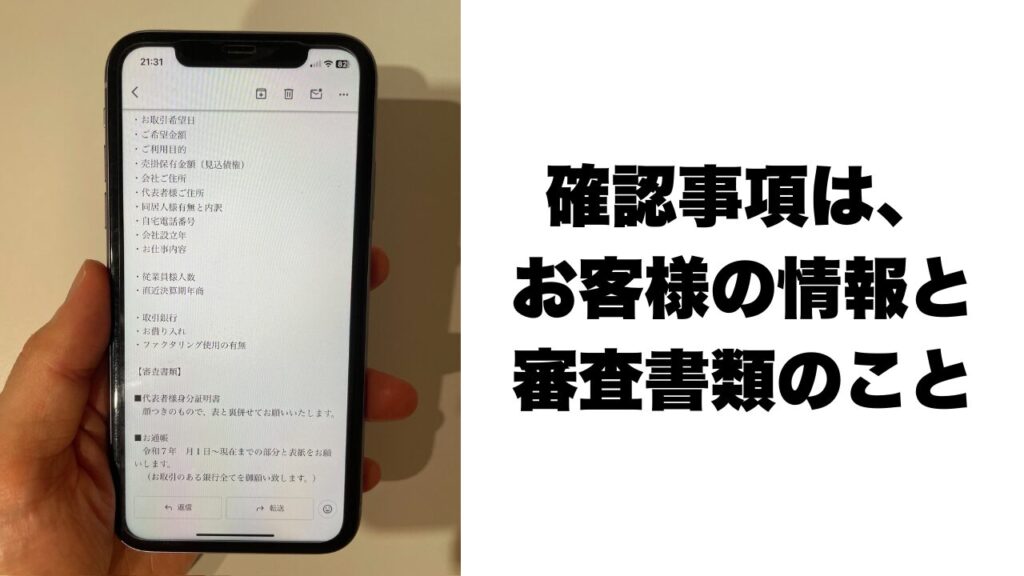 事業資金エージェントに申込みをした後のメール返信画像2