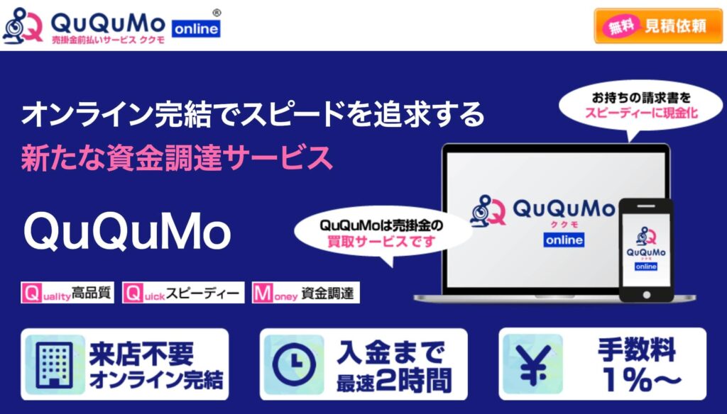 QuQuMoの公式サイト