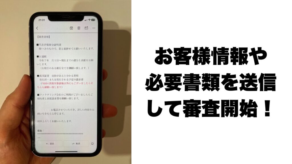事業資金エージェントに申込みをした後のメール返信画像3