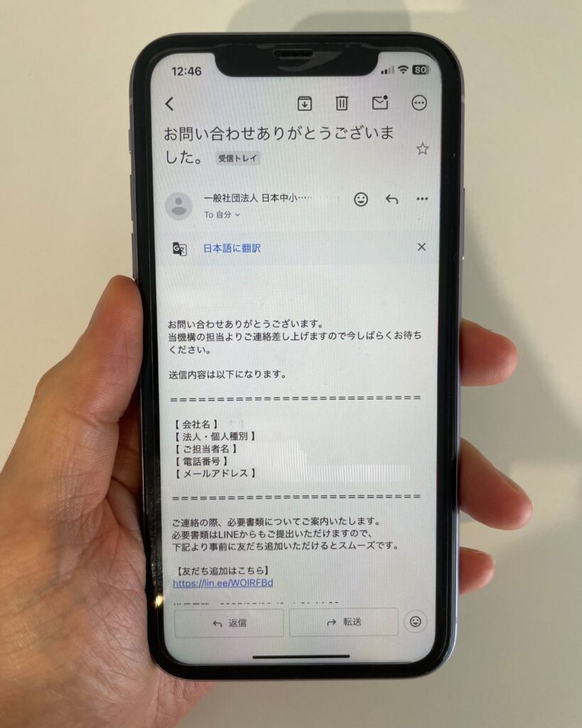 筆者が日本中小企業金融サポート機構に無料見積もりした後に届いたメール画面