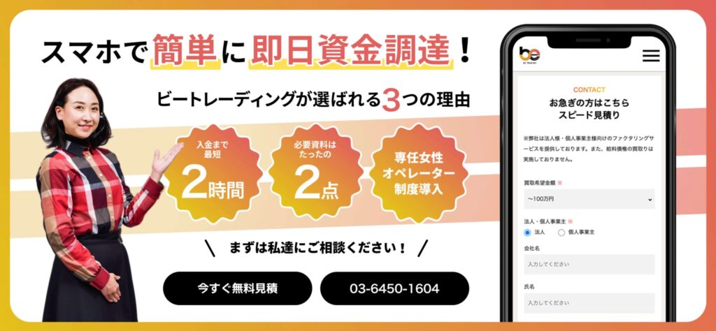 ビートレーディングのサイト画像