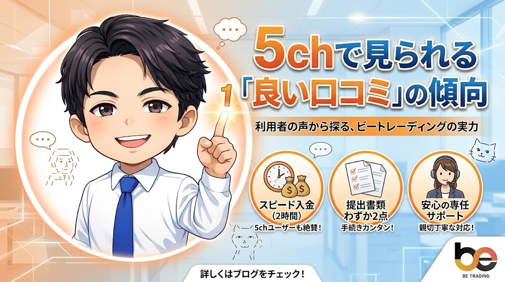 5chで見られる「良い口コミ」の傾向