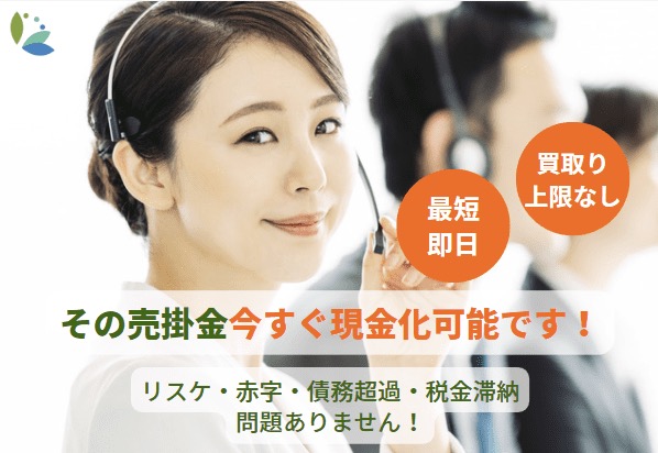 三共サービスのファクタリング