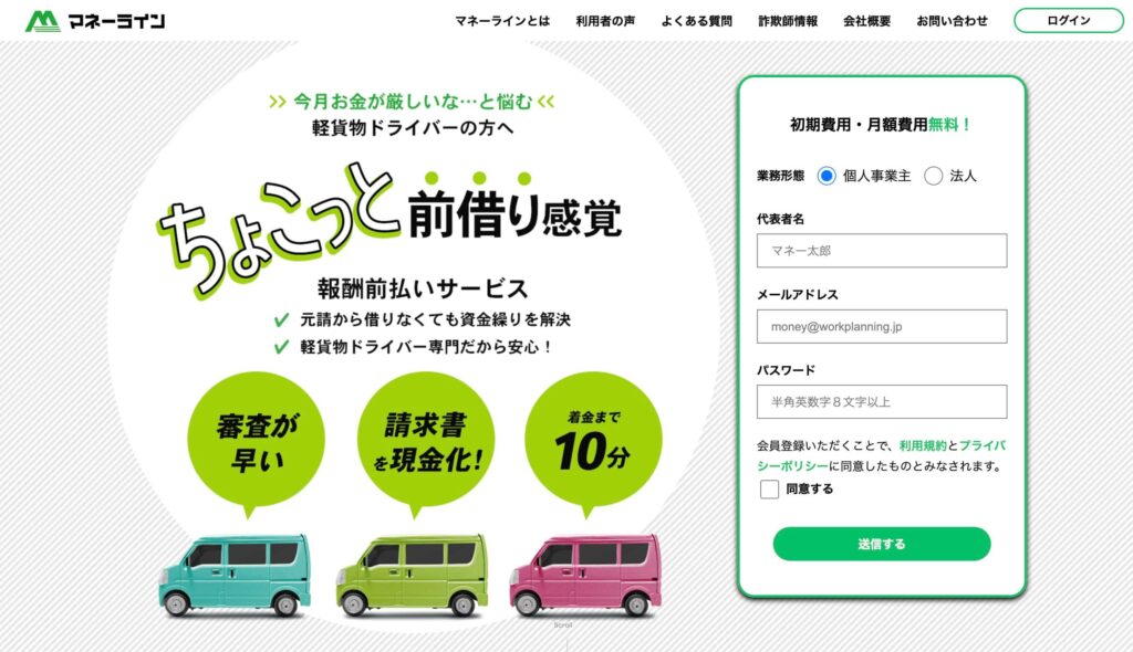 マネーラインのファクタリングのサイト