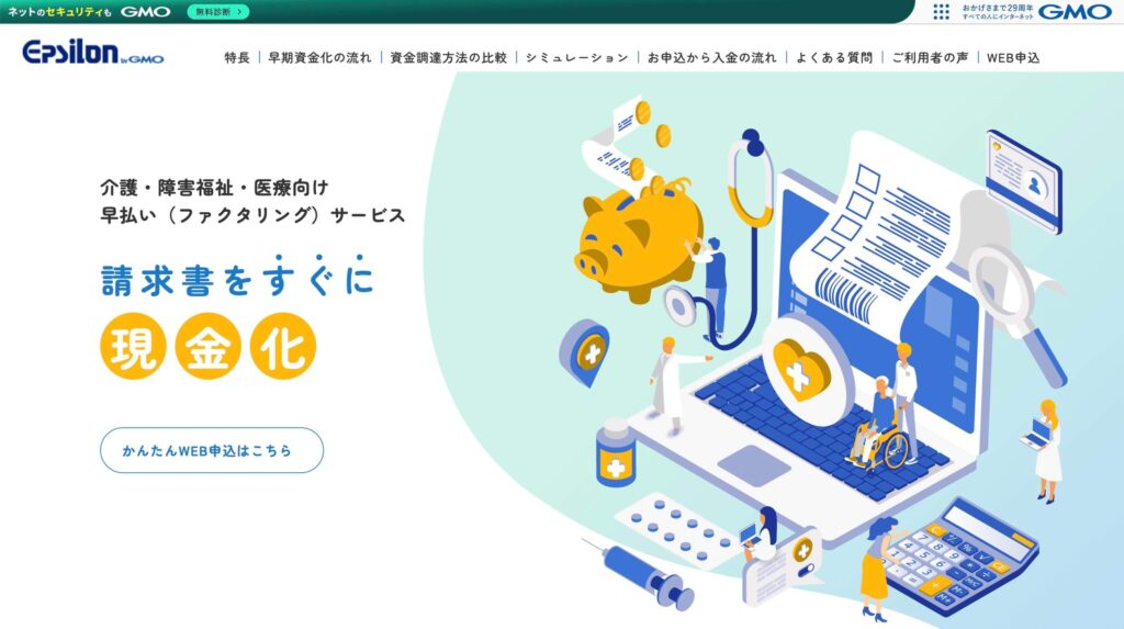 「GMOイプシロン早払い(ファクタリング)」のサイト