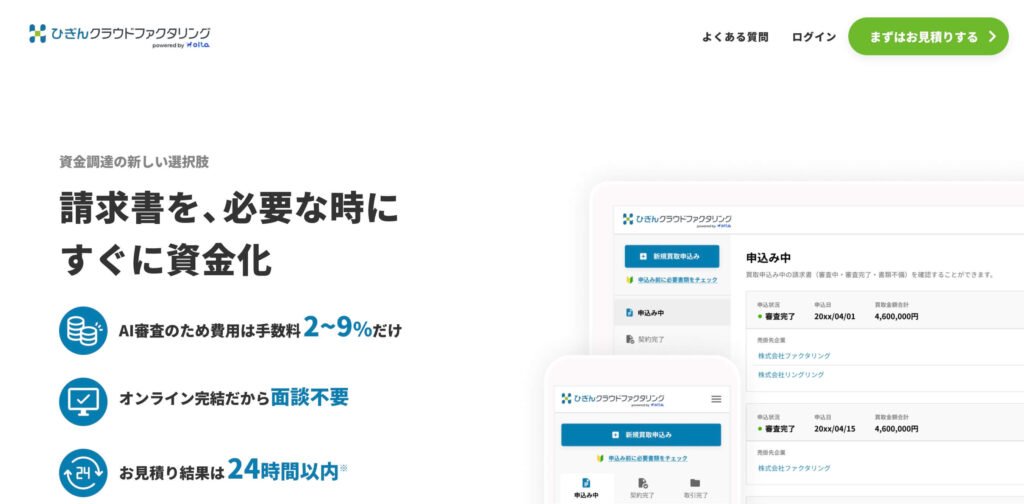 ひぎんクラウドファクタリングのサイト