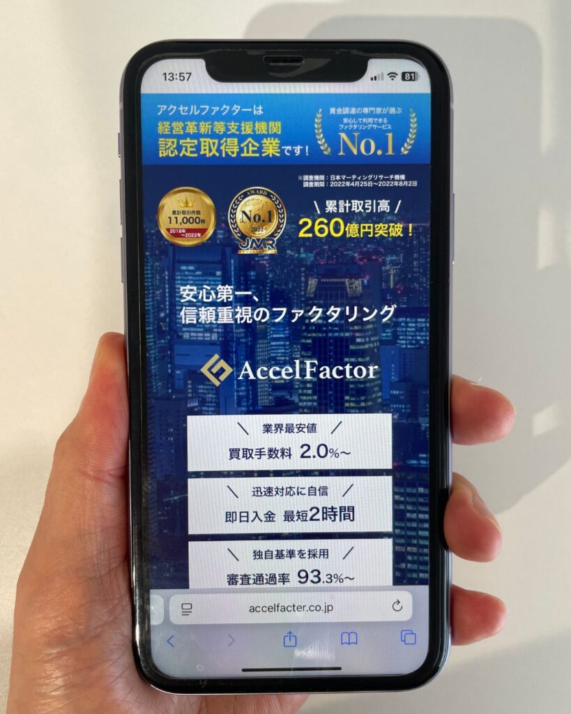 アクセルファクターのサイト画面