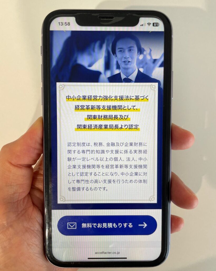 アクセルファクターのサイト画面2