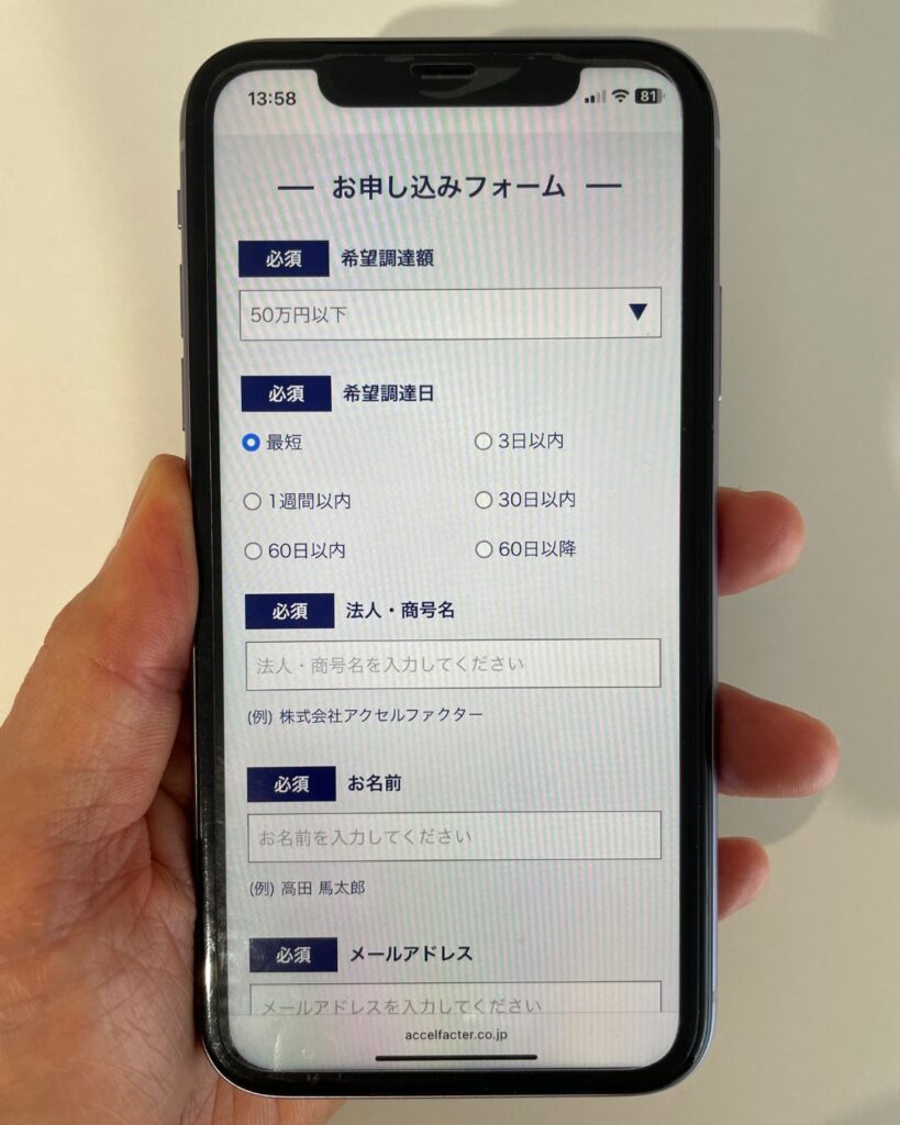 アクセルファクターの無料見積もり画面