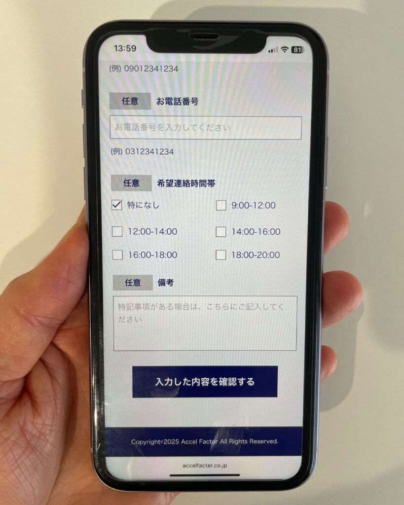 アクセルファクターの無料見積もり画面2