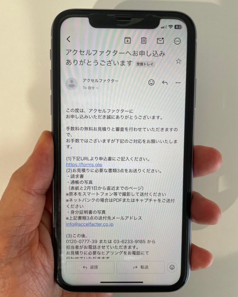 筆者がアクセルファクターの無料見積もりをした後に届いたメール画面