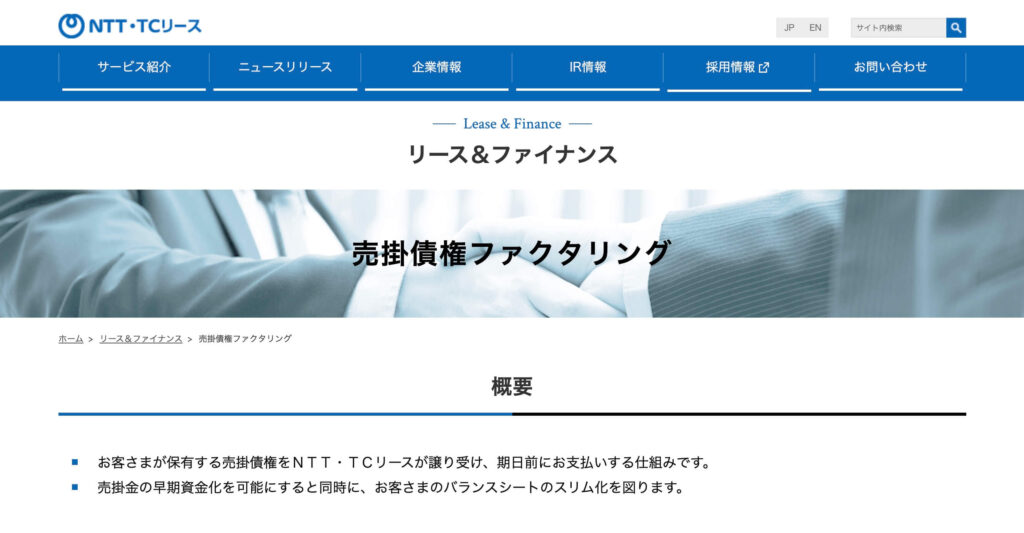 NTTファイナンスのファクタリングのサイト画像