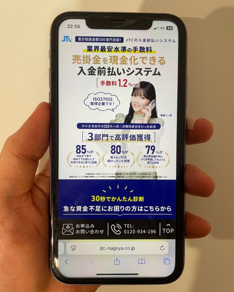 JTCのサイト画面