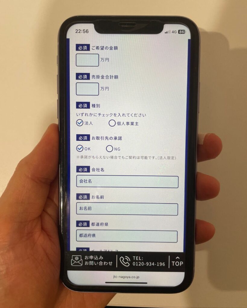 JTCの無料査定の画面