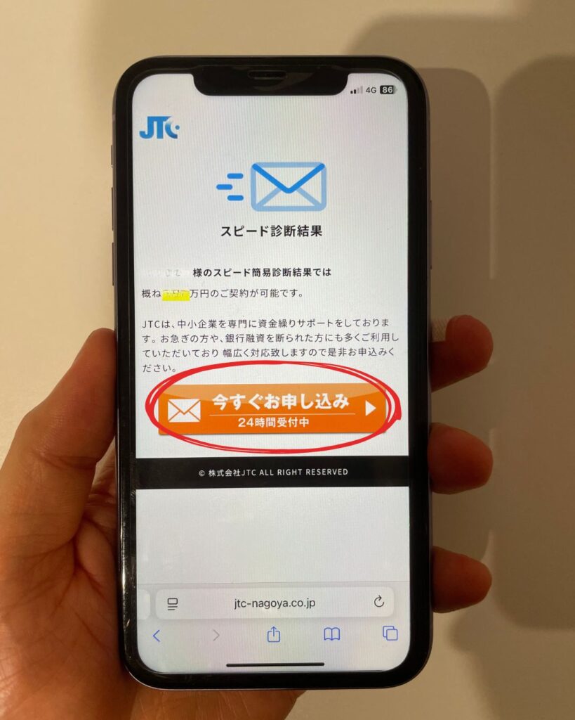 JTCの無料査定の結果画面