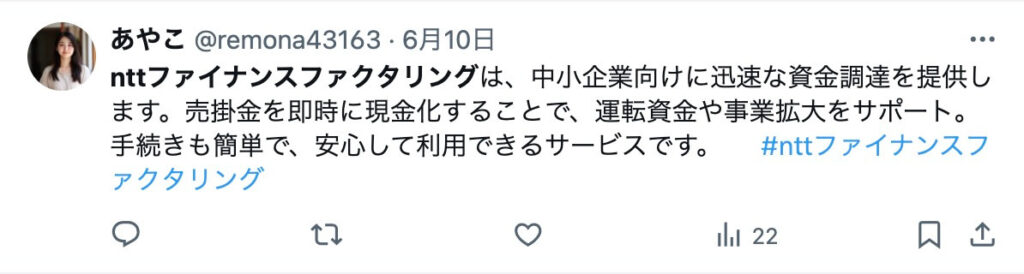 NTTファイナンスでファクタリングのX(旧Twitter)の口コミ