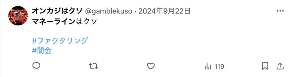 マネーラインのX(旧Twitter)の口コミ