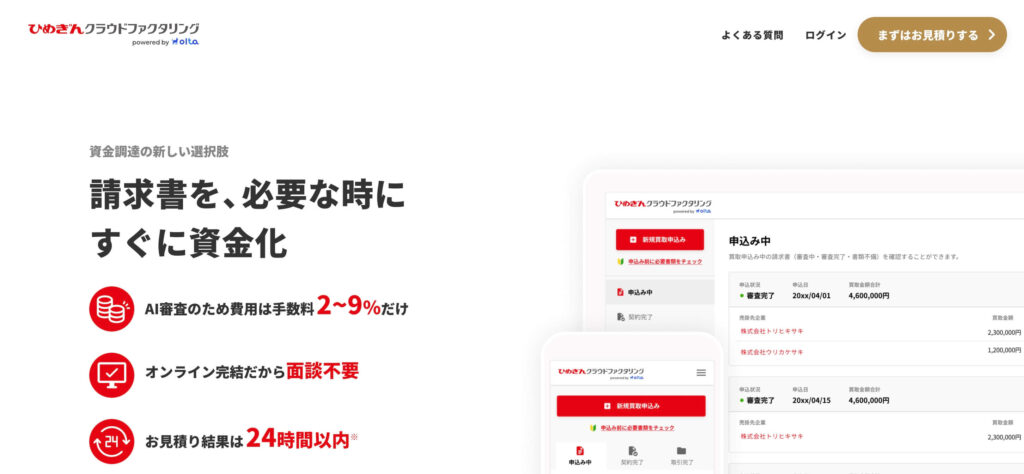 ひめぎんクラウドファクタリングのサイト