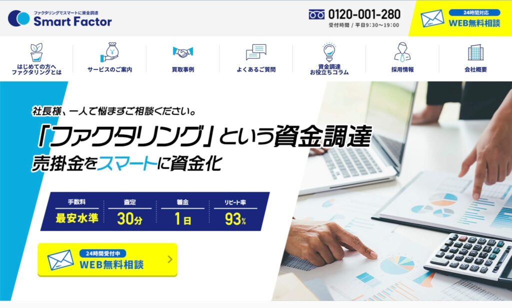 スマートファクターの公式サイト画像