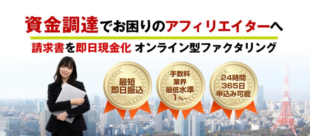 クイックファクターのファクタリングのサイト