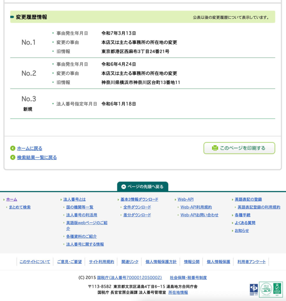 国税庁の法人番号公表サイトで情報が出るレガシア株式会社2