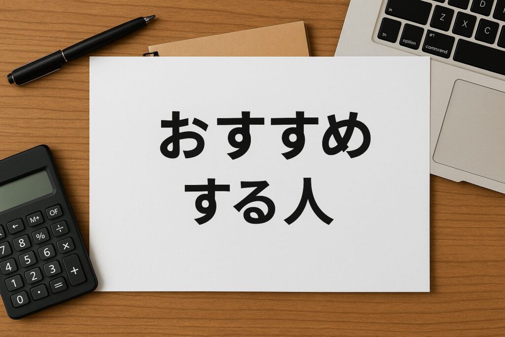 ファクトル（FACTOR⁺U）をおすすめする人