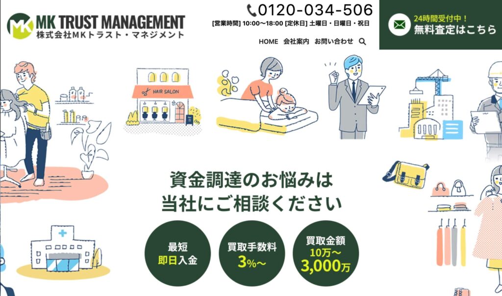 MKトラストマネジメントの公式サイト