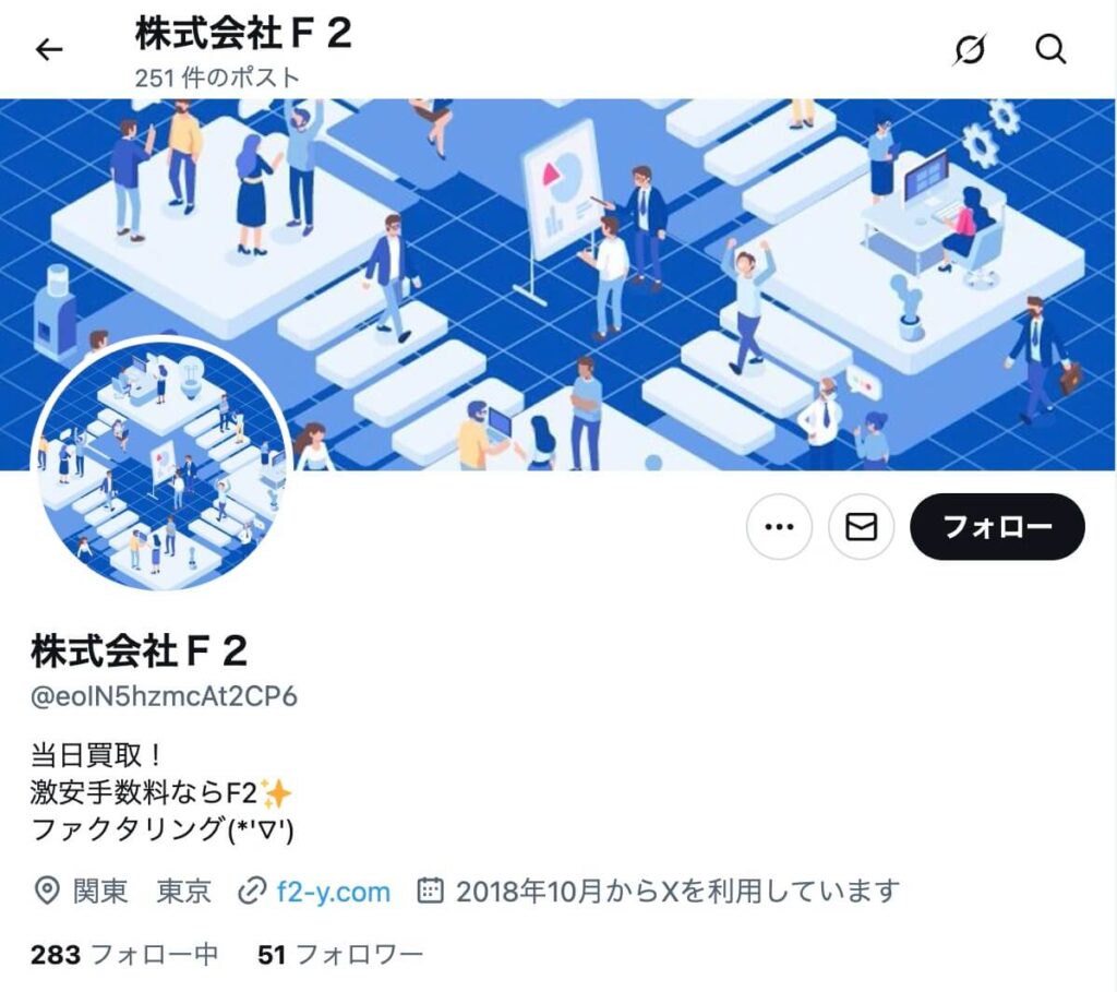 株式会社F2のX(旧Twitter)の口コミ