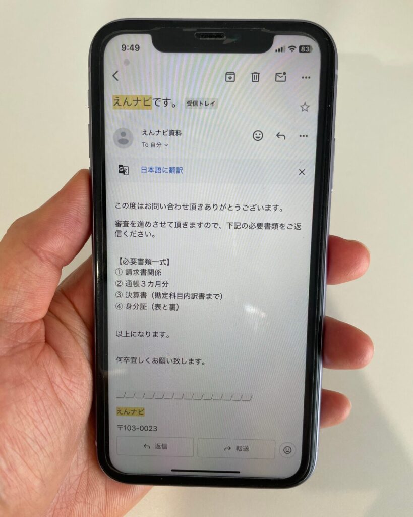 えんナビに申込んだ後のメール画像