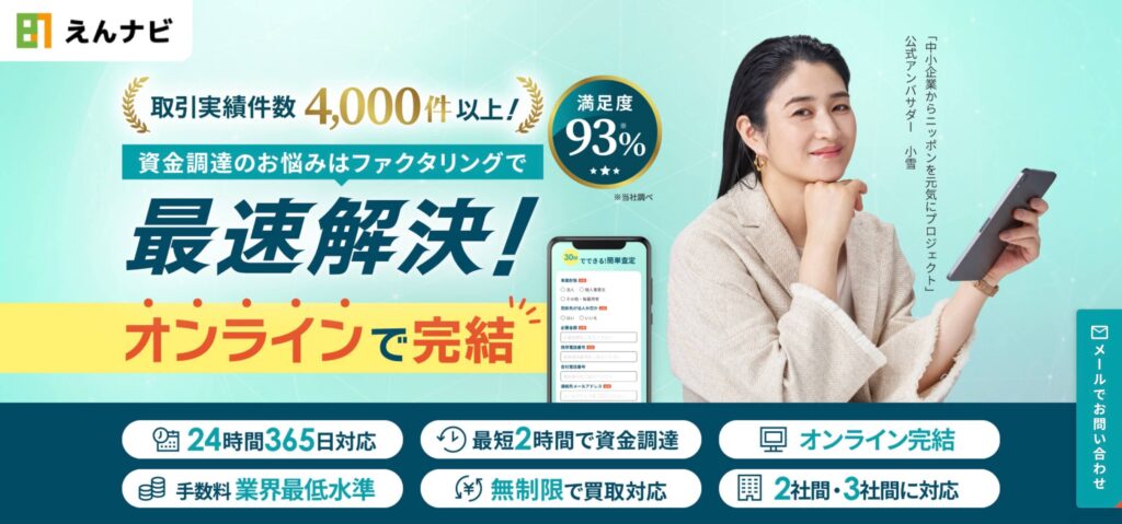 えんナビのファクタリングのサイト