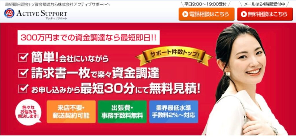 アクティブサポートのサイト