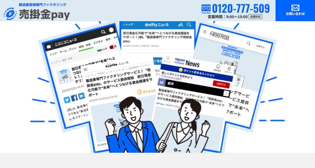 製造業向けの売掛金Pay(青色のサイト)