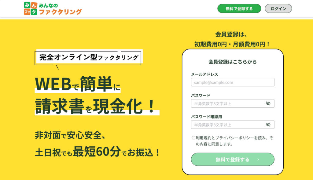 みんなのファクタリングのサイト