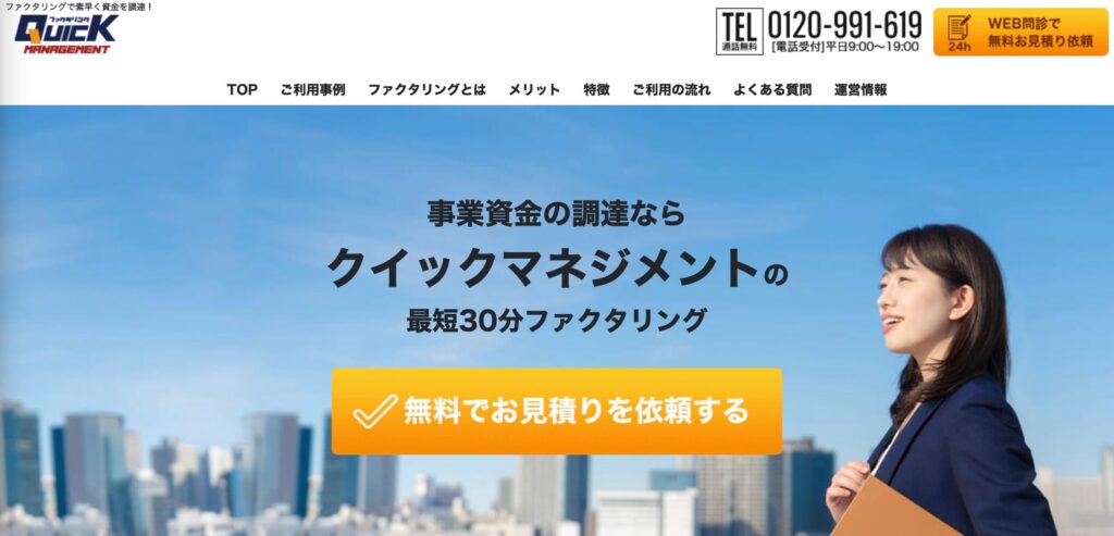 クイックマネジメントのサイト