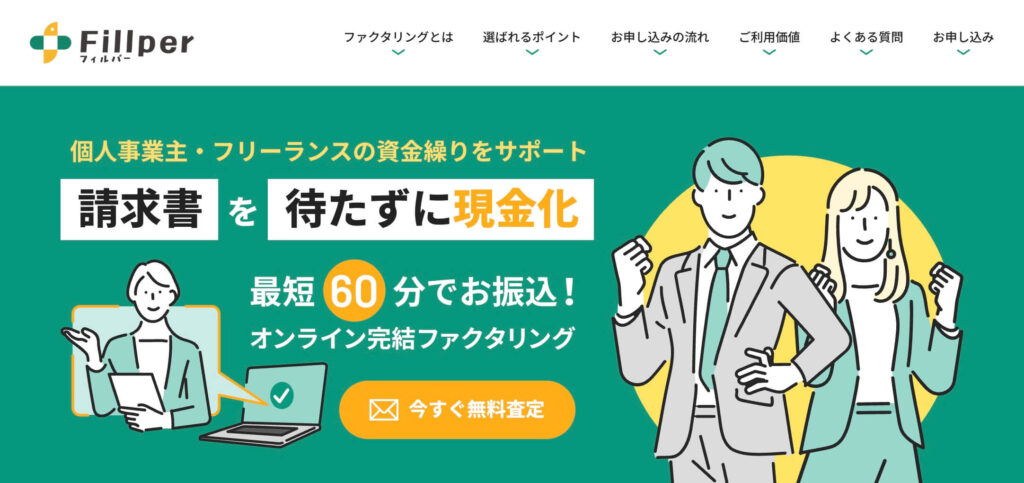 フィルパーのファクタリングのサイト