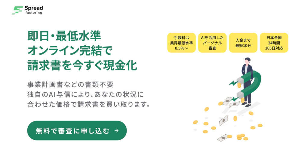 スプレッドファクタリング のサイト