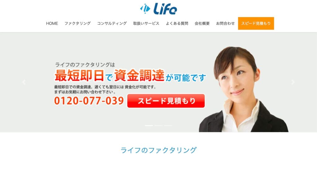 ライフのファクタリングのサイト