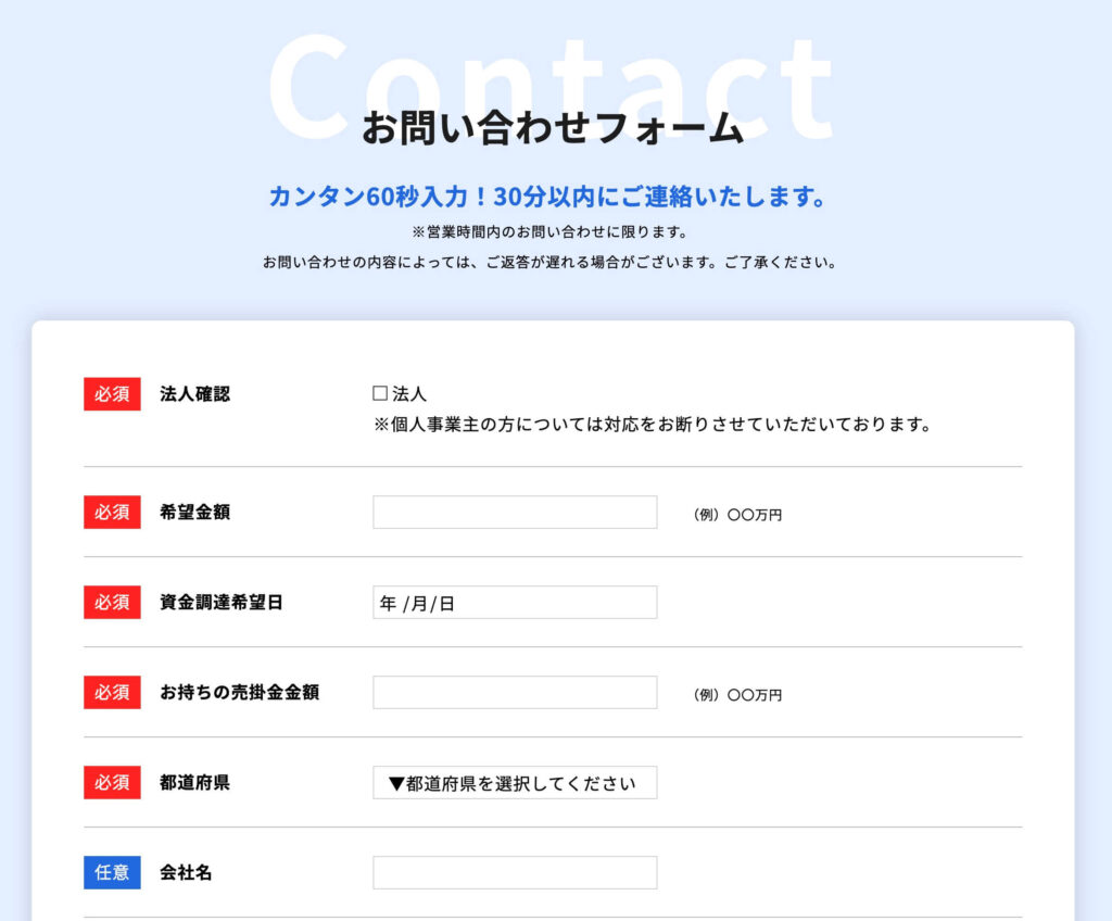 JPSのファクタリングの無料見積もり画面